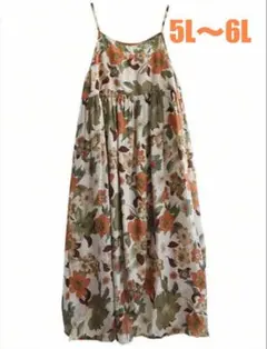 新品 大きいサイズ レディース 花柄 キャミソールロングワンピース 5L〜6L