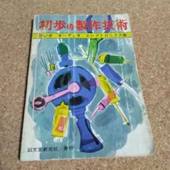 2026年最新】初歩のラジオの人気アイテム - メルカリ