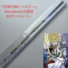 新品未開封】B2タペストリー 赤い刀真 ワンダーグー限定 - メルカリ
