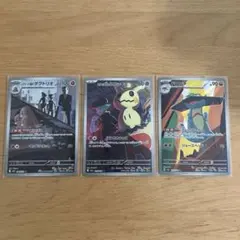 ロケット団のミミッキュ他AR3枚セット