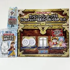 セブンイレブン限定 ワンピース プレート グラス 名言ボイスぬいぐるみ セット