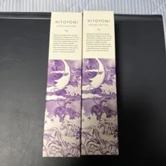 ヒトヨニリラクシングミルクケア　2本のサムネイル