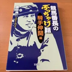 2026年最新】安藤勝己の人気アイテム - メルカリ