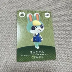 どうぶつの森　amiiboカード　ミッチェル