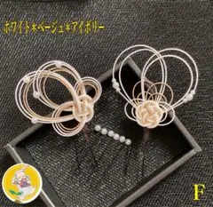 水引髪飾り　成人式＊卒業式＊結婚式／F