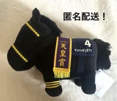 サラブレッドコレクション ぬいぐるみ32 マンハッタンカフェ