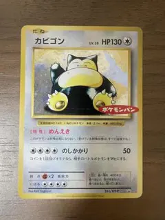 2026年最新】ポケモンカード カビゴン 261/XY-P ポケモンパンの人気