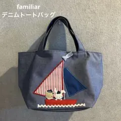familiar ファミリア　デニム　トートバッグ　ランチバッグのサムネイル