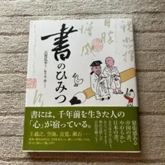 書のひみつ