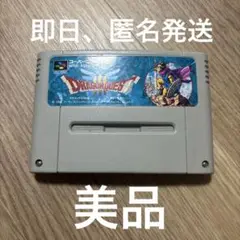 【稼働確認済】スーパーファミコン　ドラゴンクエスト3　そして伝説へ…
