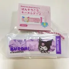 ばんそうこうキーホルダー クロミ