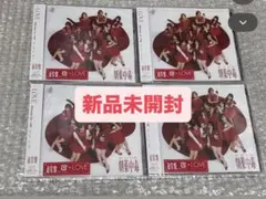 イコラブ　劇薬中毒　通常盤4枚セット　未開封