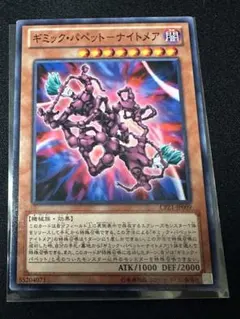 ギミック・パペット－ナイトメア　CPZ1-JP009 ギミックパペット