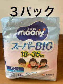 旧品　ムーニー　スーパー 3個セット 楽天市場】【ムーニーマン スーパーBIG スーパービッグ 男の子用 14枚