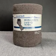 モンベル　シャミースマフラー（タン）