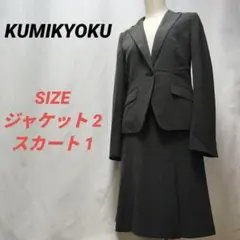 2026年最新】組曲 KUMIKYOKU セットアップの人気アイテム - メルカリ