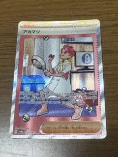 アカマツ SAR 227/187 テラスタルフェスex