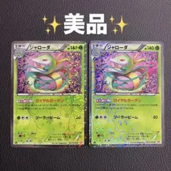 ジャローダ シャイニーコレクション - メルカリ