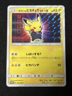 2025年最新】ボスごっこピカチュウ ロケット団の人気アイテム - メルカリ