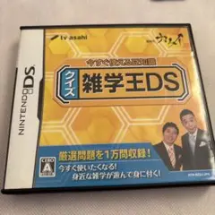 クイズ雑学王DSカセット
