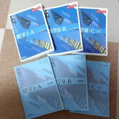 チャート式 数学 I-A II-B III-C セット