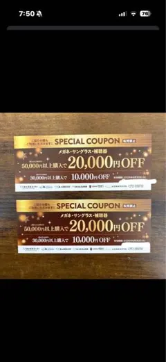 【お得品】メガネスーパー 割引券 2枚