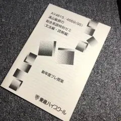 滝山敏郎の英語長文の完全征服　東進ハイスクール Amazon.co.jp: 滝山敏郎 4分の3はとれる英作文のテクニック 東進