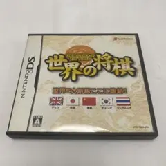 【値下げ】世界の将棋 DS 中国象棋 韓国チャンギ　マックルック チェス