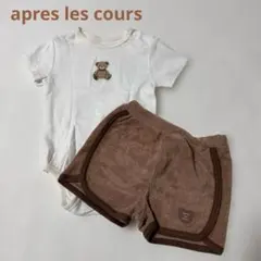 apres les cours 上下セットのサムネイル