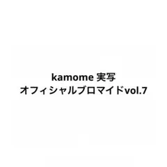 めろんぱーかー kamome 実写ブロマイド