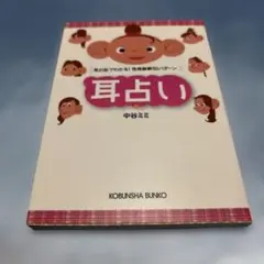 [初版]耳占い : 耳の形でわかる!性格診断50パターン