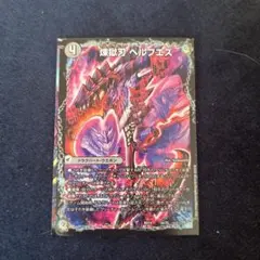 ヘルフエズ+おまけカード1枚