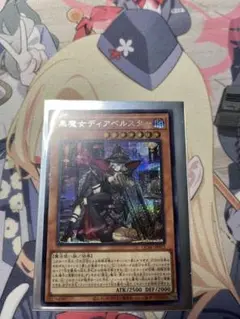 黒魔女ディアベルスター 絵違い