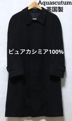 Aquascutum アクアスキュータム　英国製　ピュアカシミア　コートのサムネイル