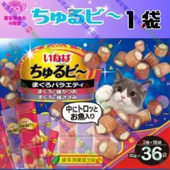 いなば ちゅるビー まぐろバラエティ 36袋 - メルカリ