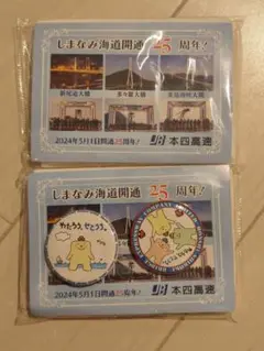 しまなみ海道開通25周年 記念バッジセット