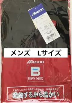 ミズノブレスサーモ