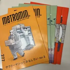 6冊METROMIN ローカリズムバックナンバー