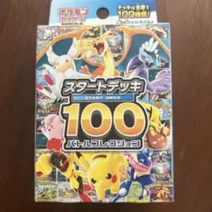 2026年最新】ポケモンカード スタートデッキ100 未開封の人気アイテム