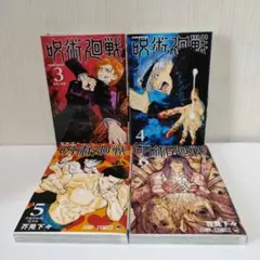 2026年最新】呪術廻戦 1巻初版の人気アイテム - メルカリ