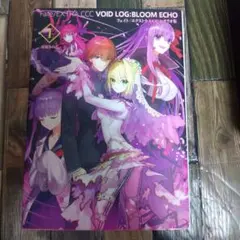 Fate/EXTRA CCC VOID LOG　 CCC シナリオ集 Ⅰ