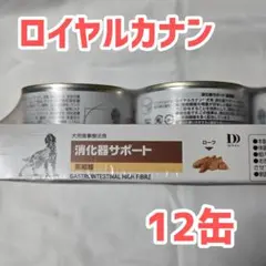 2026年最新】消化器サポート 缶詰の人気アイテム - メルカリ