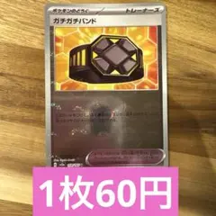 ポケモンカード　ガチガチバンド　ミラー