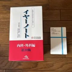 イーヤーノート 2025 内科・外科編 第34版 year note 内科・外科 2025 イヤーノート 2025 内科・外科編