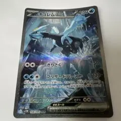キュレムex SAR スカーレット&バイオレット 拡張パック ブラックボルト …のサムネイル