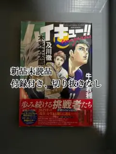 ハイキュー!! magazine 2025 AUGUST 新品未読品