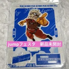 2025年最新】爆豪勝己 アクリルスタンド ジャンプフェスタの人気