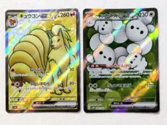 ポケモンカード キュウコンex イッカネズミex SRのサムネイル