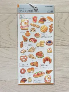 【初期レア】大人の図鑑シール パン編 カミオジャパン ステッカー