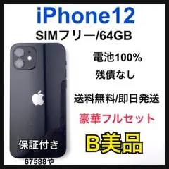 2026年最新】iphone12 本体 64 ジャンクの人気アイテム - メルカリ